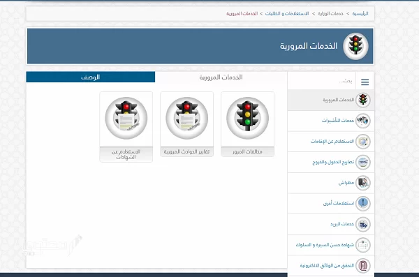 أسعار المخالفات المرورية في قطر ونظام النقاط في المخالفات