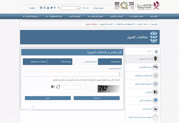 أسعار المخالفات المرورية في قطر ونظام النقاط في المخالفات