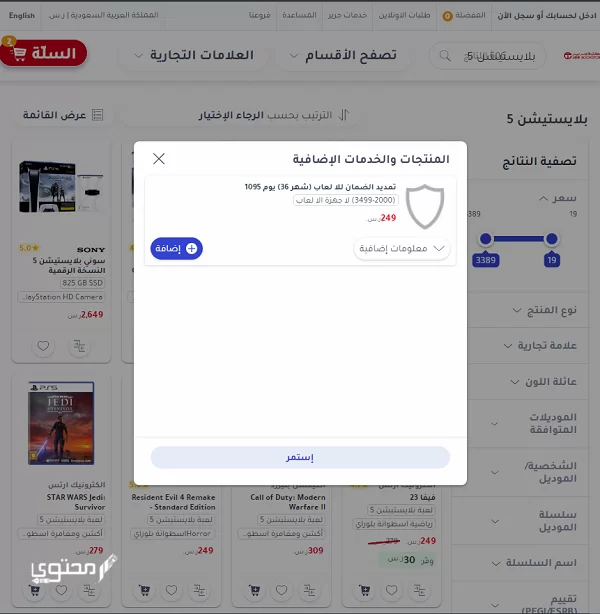 أسعار بلايستيشن 5 في السعودية 2024 وطريقة شرائه