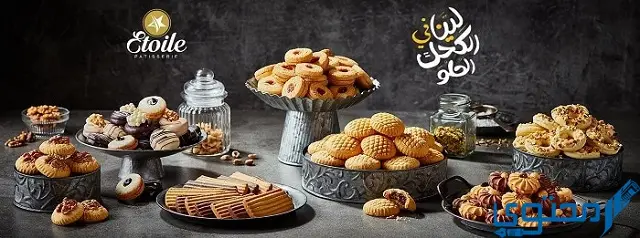 أسعار كحك العيد ايتوال 2022