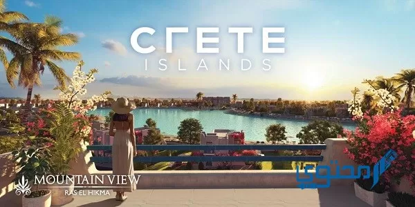 أسعار كريت ايلاند ماونتن فيو 2024 Crete Islands