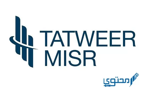 أسماء مشاريع شركة تطوير مصر tatweer Misr