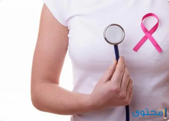 أهم أعراض سرطان الثدي الحميد والخبيث