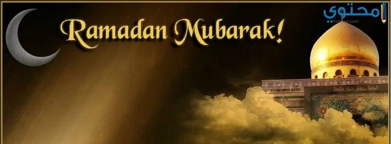 رمضان 08