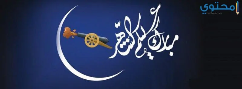 رمضان 1