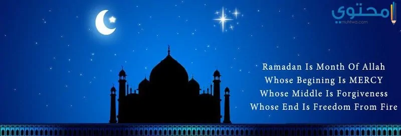 رمضان 18