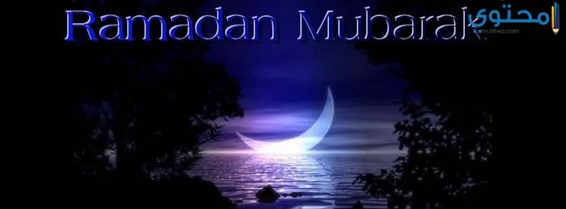 رمضان 19