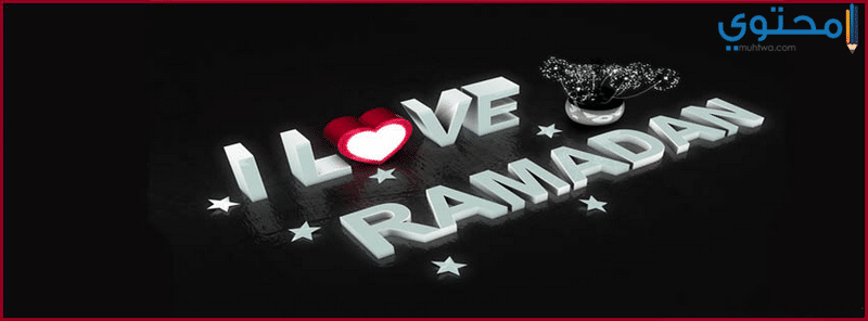 رمضان 4