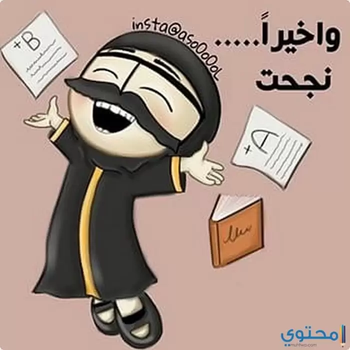 وصور أنا نجحت07