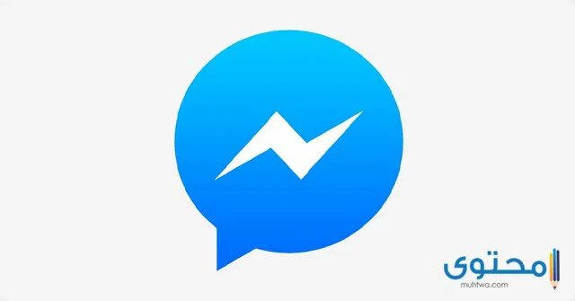   تطبيق الماسنجر Messenger
