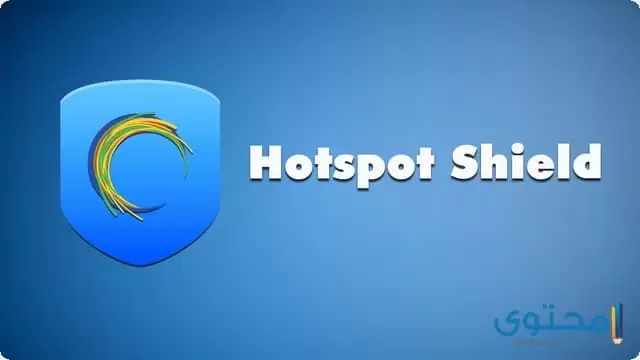 تطبيق Hotspot Shield VPN