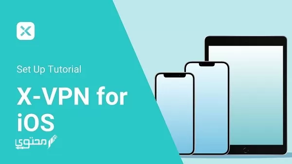 أفضل تطبيقات vpn للأيفون مجانًا 2024