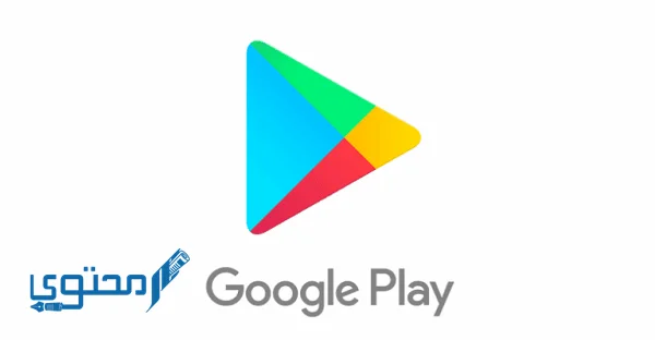 ترتيب أفضل تطبيقات جوجل بلاي لهواتف Android