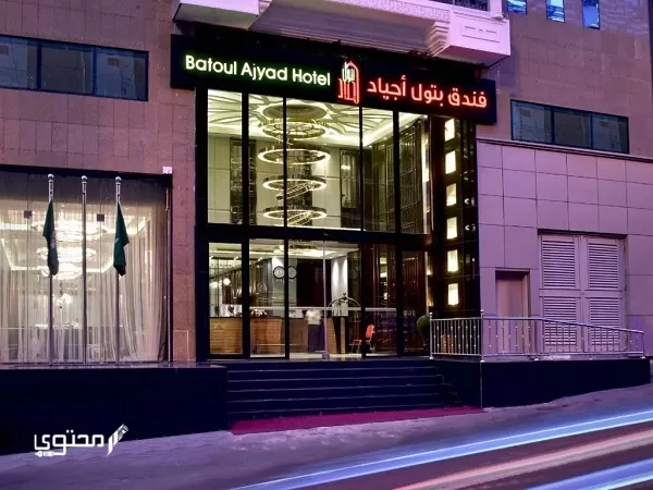 أفضل فنادق مكة المكرمة 4 نجوم 2024