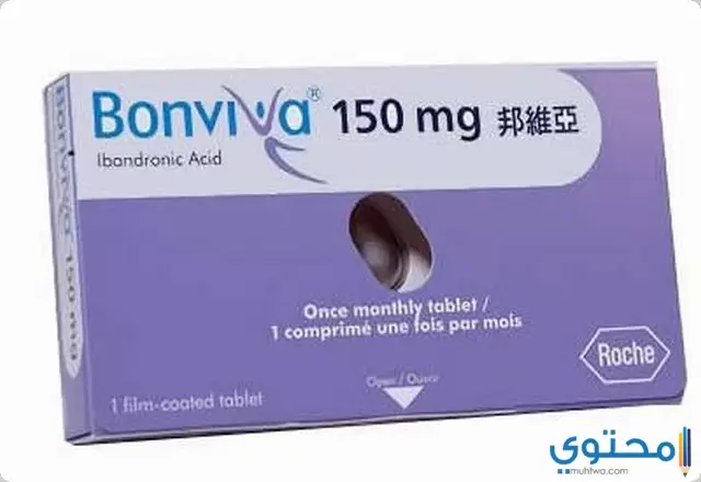 أقراص بونفيفا Bonviva لعلاج هشاشة العظام