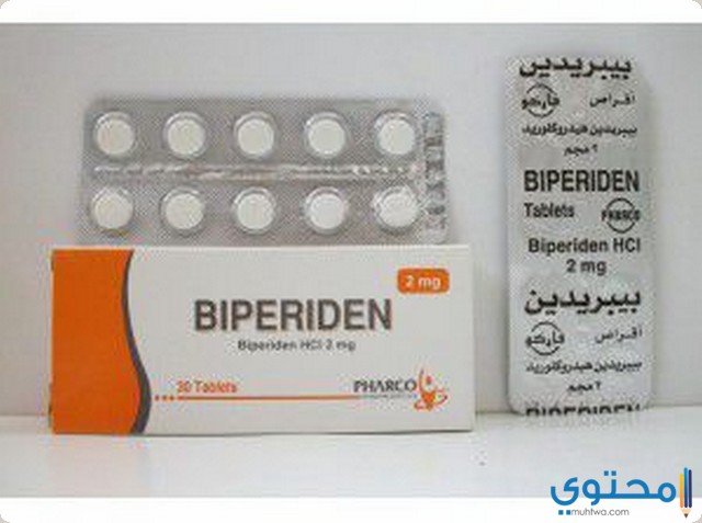 أقراص بيبيريدين Biperiden لعلاج مرض الباركنسوين