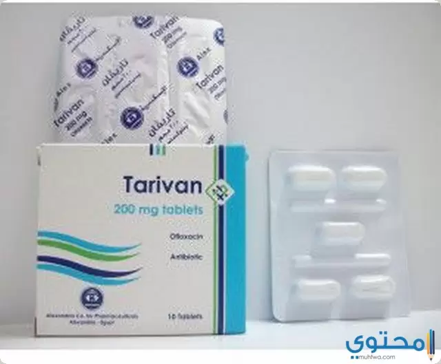 أقراص تاريفان Tarivan مضاد حيوي