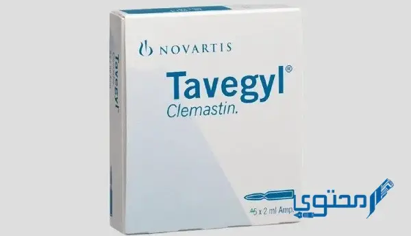 أقراص تافيجيل Tavegyl Tablets