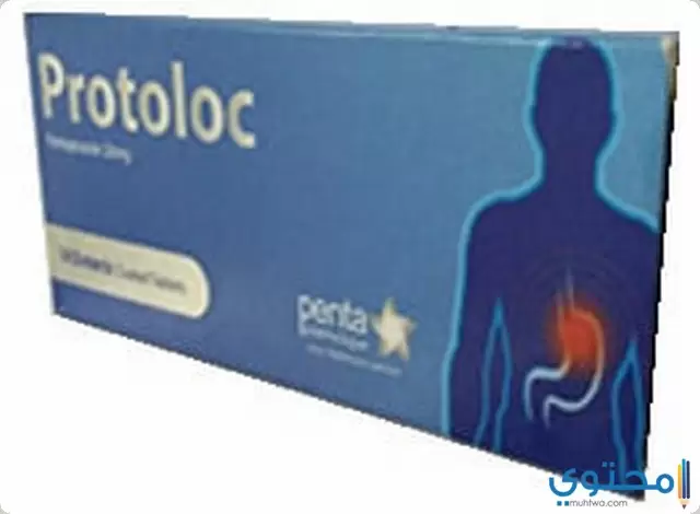 أقرص بروتولوك Protoloc لعلاج حموضة المعدة