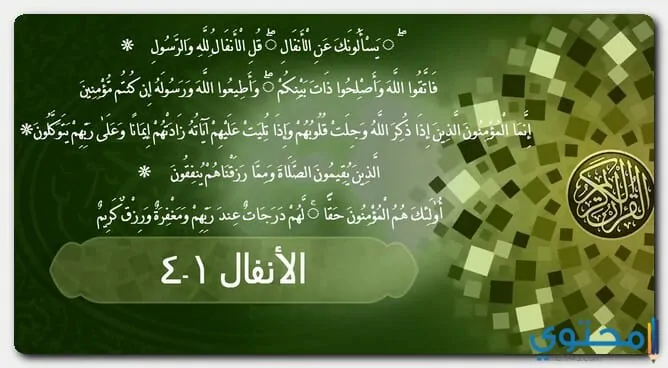 أقسام القرآن