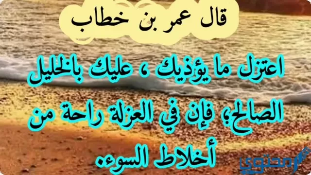 أقوال الصحابة والتابعين