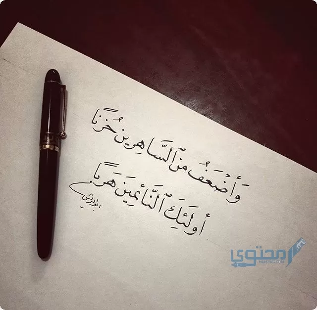 أقوال عن النوم والسهر