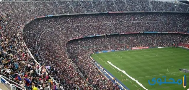 أكبر ملعب كرة قدم في العالم
