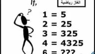 ألغاز حسابية مصورة صعبة جداً للاذكياء فقط 2024