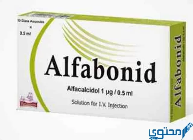 ألفابونيد (Alfabonid) دواعي الاستخدام والاثار الجانبية