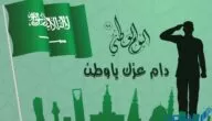عناوين 16 من أماكن احتفالات يوم التأسيس السعودي 1444