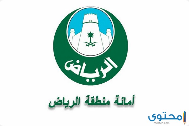 أمانة منطقة الرياض: تتيح 43 وظيفة إدارية وهندسية عبر موقع جدارة للتوظيف