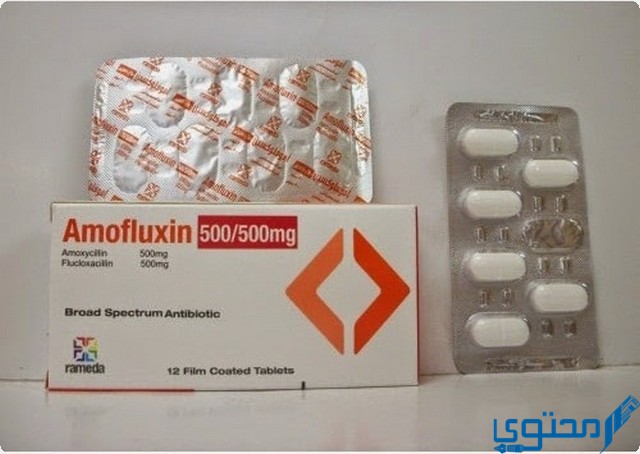 دواء أموفلوكسين (Amofluxin) دواعي الاستخدام والجرعة