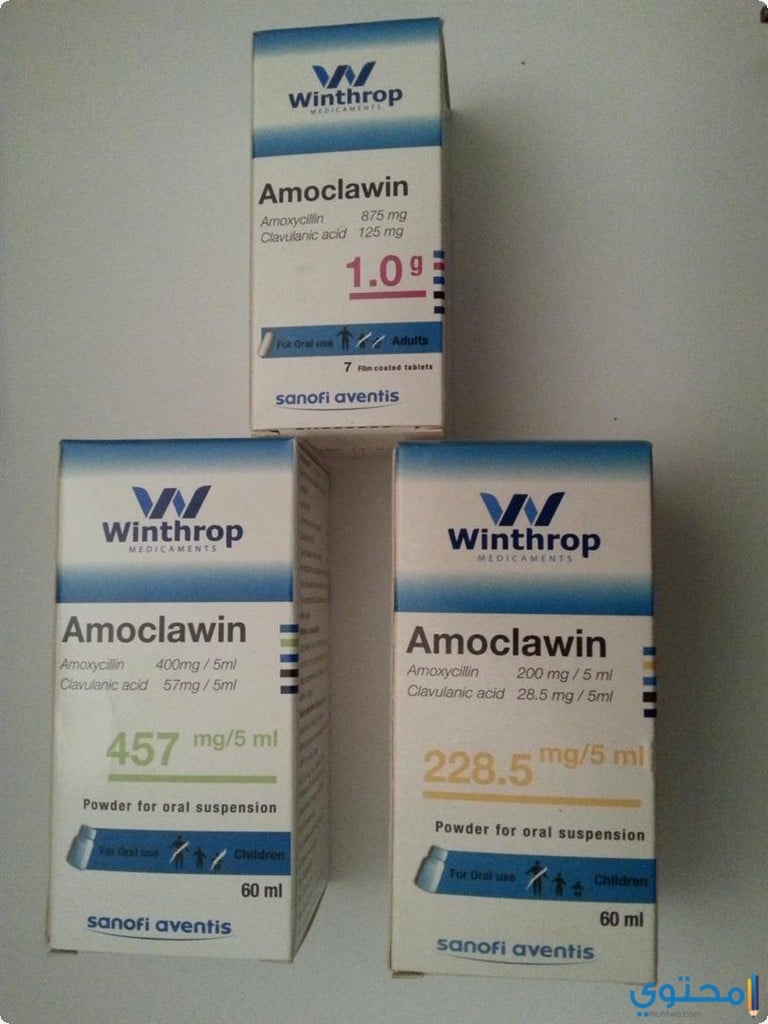 أموكلاوين Amoclawin مضاد حيوى واسع المجال