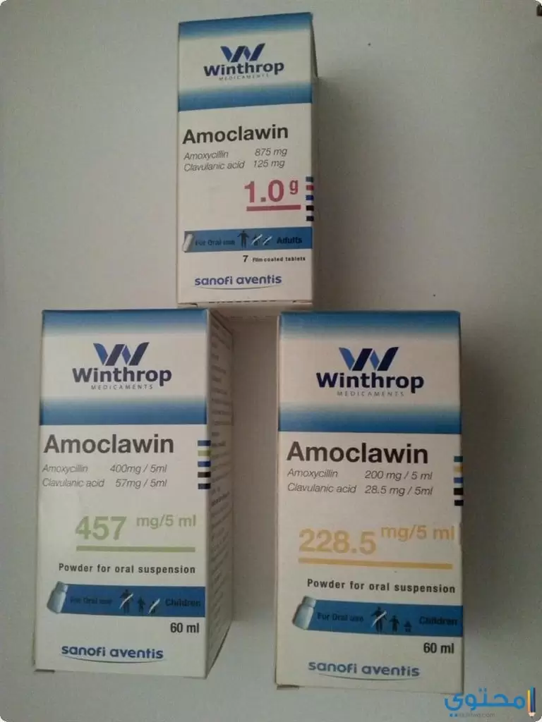 أموكلاوين Amoclawin 2