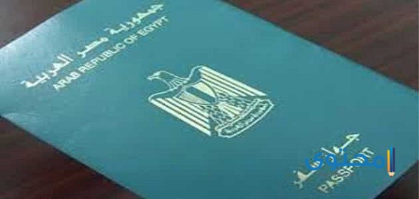 أنواع جوازات السفر المصرية ومميزات الباسبور المصري 1 جوازات السفر المصرية