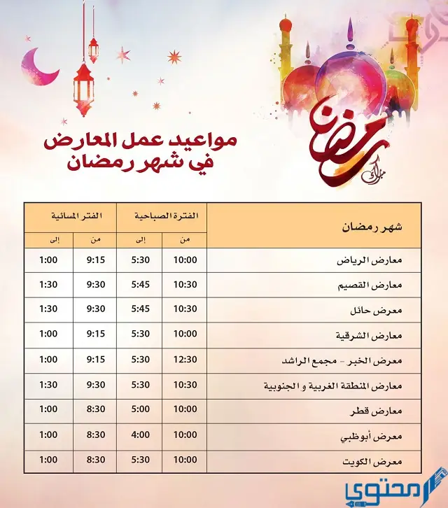 أوقات دوام جرير في رمضان