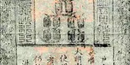 قصة أول عملة ورقية في الصين