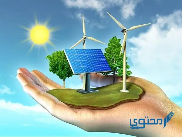 أي موارد الطاقة يدوم فترة أطول