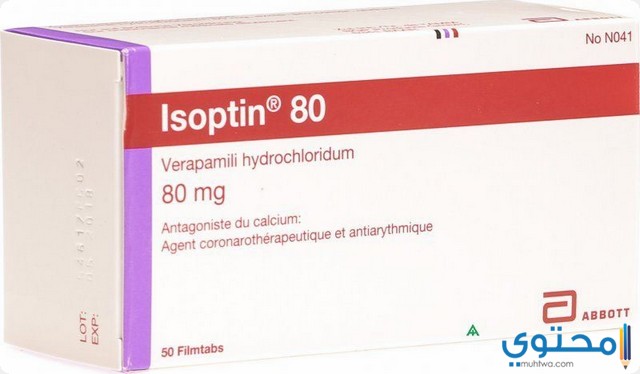 أيزوبتن Isoptin علاج ارتفاع ضغط الدم