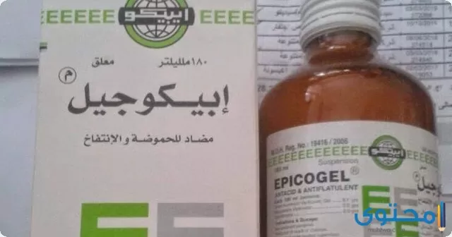 شراب ابيكوجيل (EPICOGEL) لعلاج الحموضة والانتفاخات