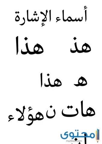 اسم إشارة للبعيد