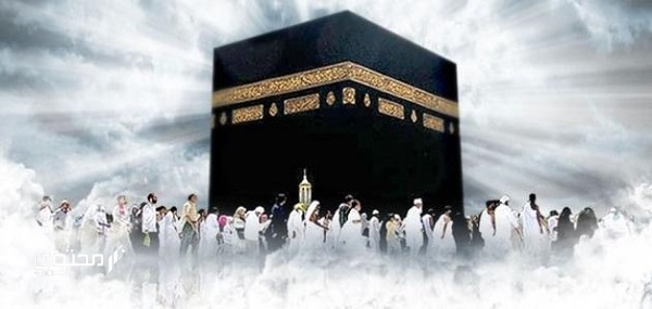 إذا أحد حج وش اقول له ؟ عبارات تهنئة الحجاج 1 إذا أحد حج وش اقول له