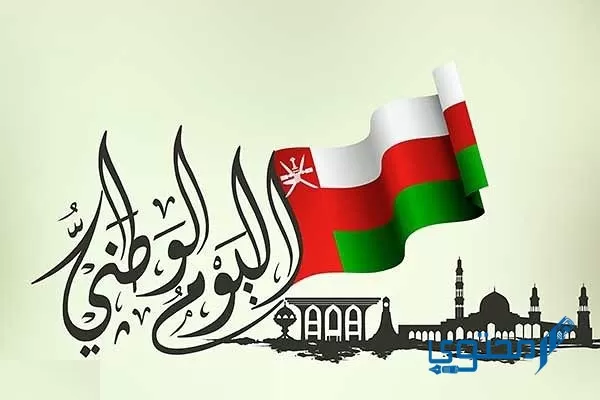 إذاعة اليوم الوطني العماني