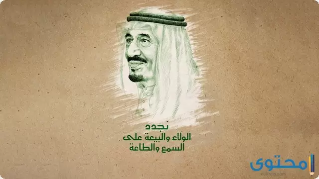إذاعة مدرسية عن البيعة للملك سلمان1