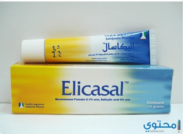 إليكاسال Elicasal مرهم لعلاج الإكزيما