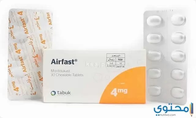 إيرفاست Airfast لعلاج لربو والحساسية