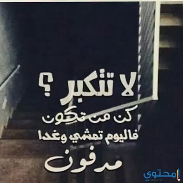 التكبر 
