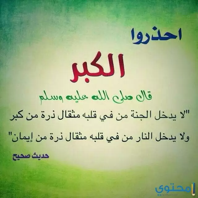 التكبر 