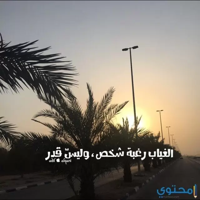 الغياب 