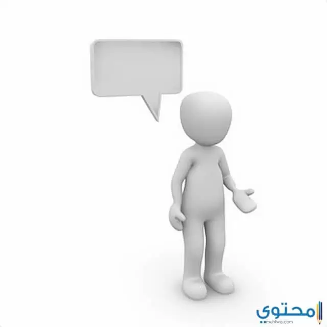  آداب ابداء الراي